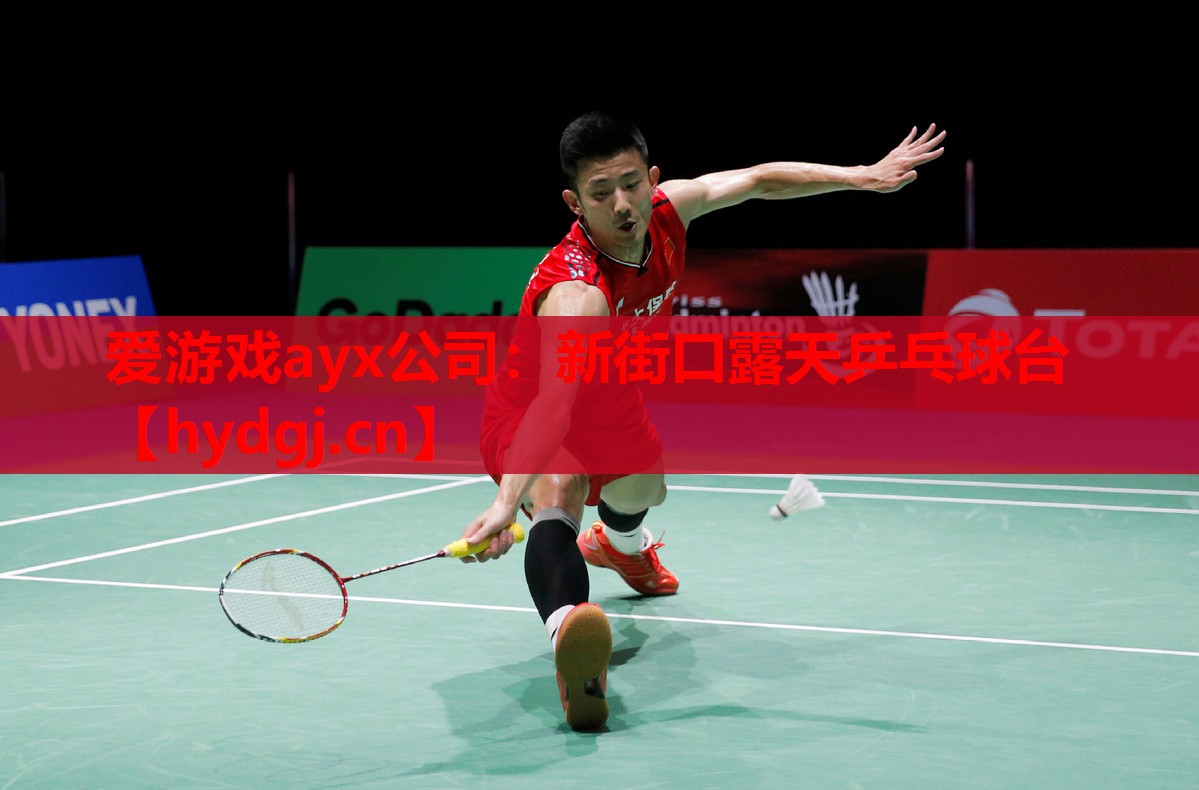 新街口露天乒乓球台 新街口露天乒乓球台