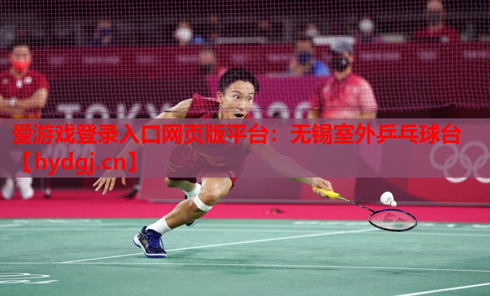 无锡室外乒乓球台 无锡室外乒乓球台