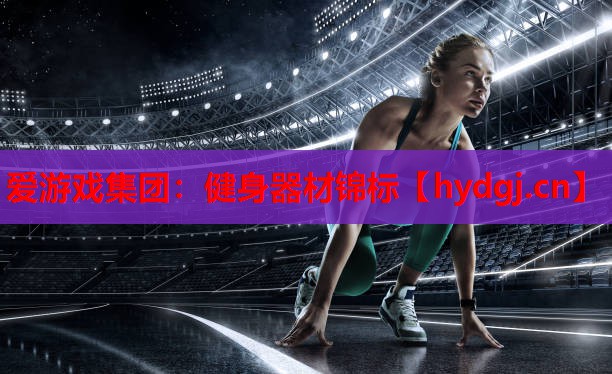 健身器材锦标 健身器材锦标