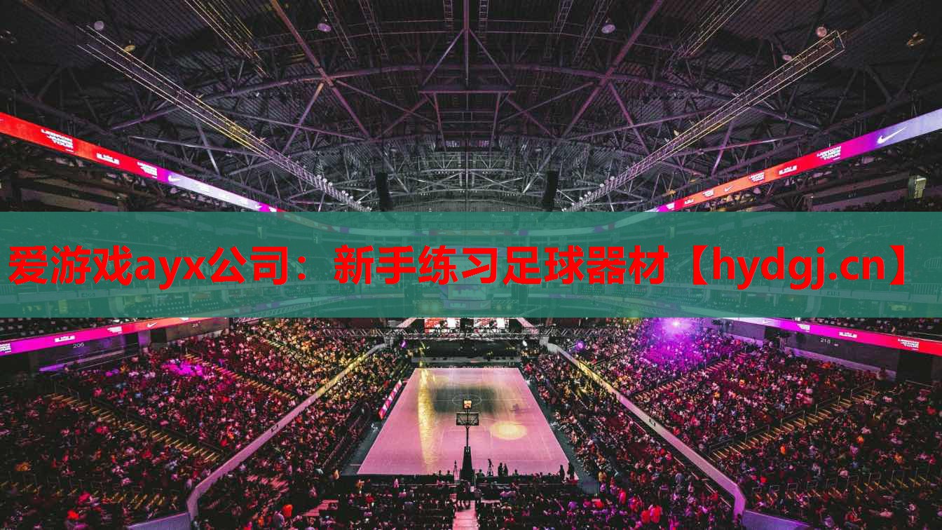 新手练习足球器材 新手练习足球器材