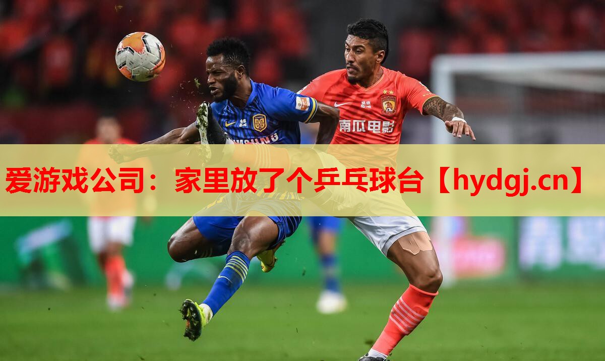 家里放了个乒乓球台 家里放了个乒乓球台