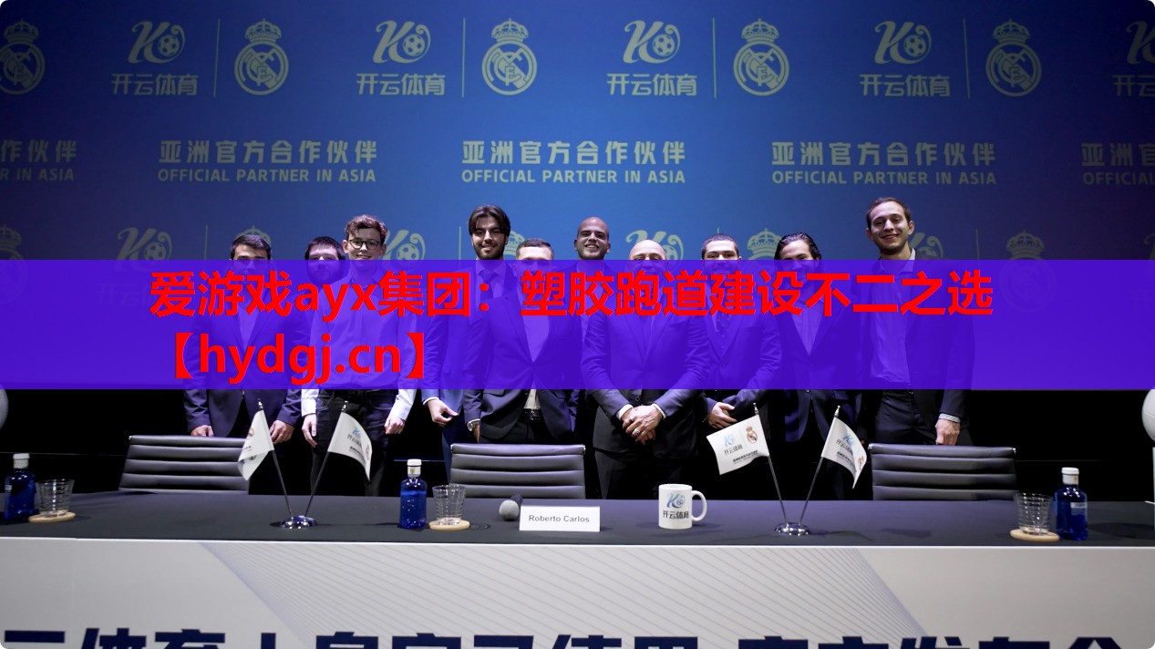 塑胶跑道建设不二之选 塑胶跑道建设不二之选