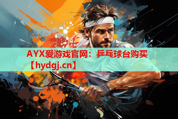 乒乓球台购买 乒乓球台购买