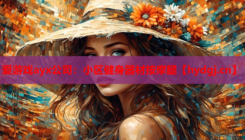小区健身器材按摩腿 小区健身器材按摩腿